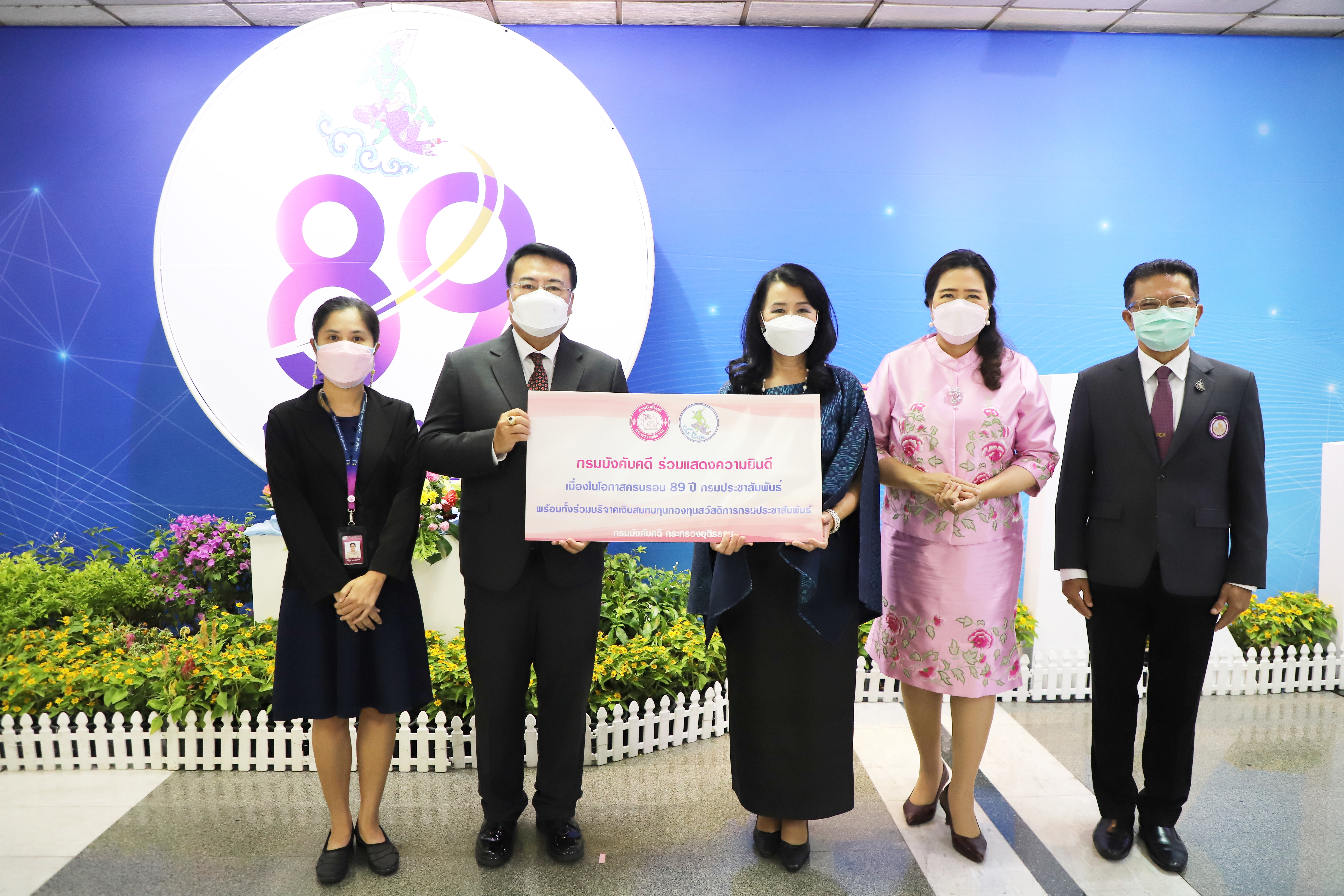 กรมบังคับคดีร่วมแสดงความยินดี เนื่องในโอกาสครบรอบ 89 ปี กรมประชาสัมพันธ์
